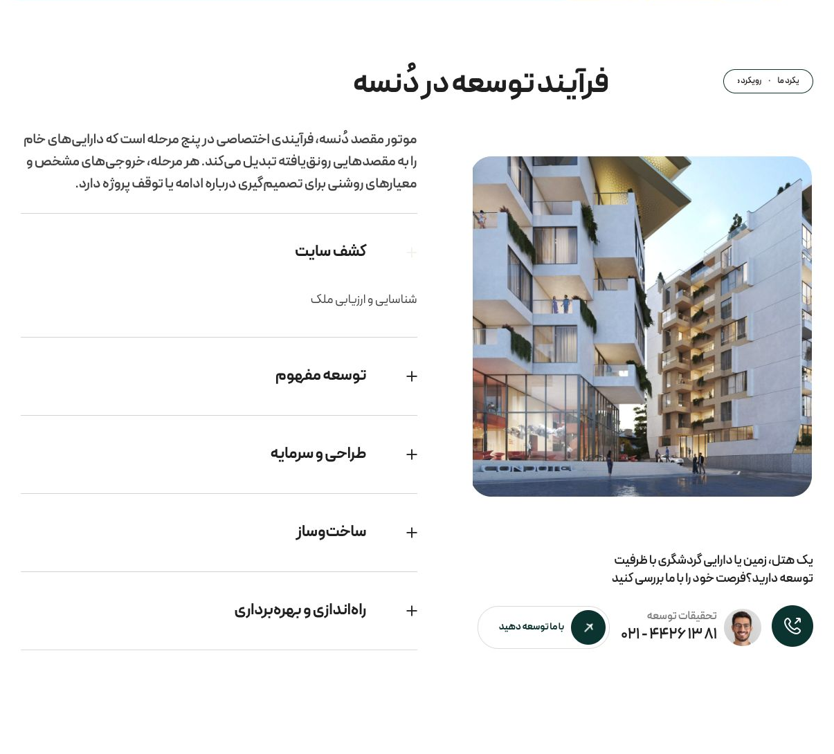 فرایند توسعه در خانه فارسی