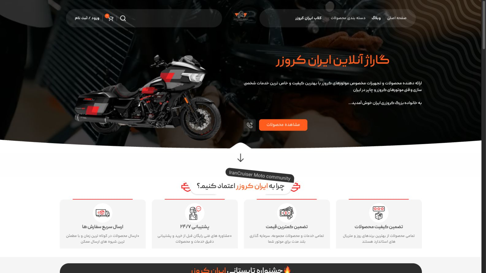 خانه؛ گاراژ آنلاین ایران کروزر