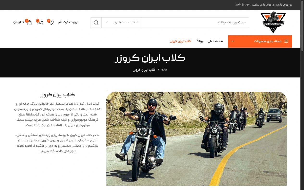 معرفی کلاب ایران کروزر