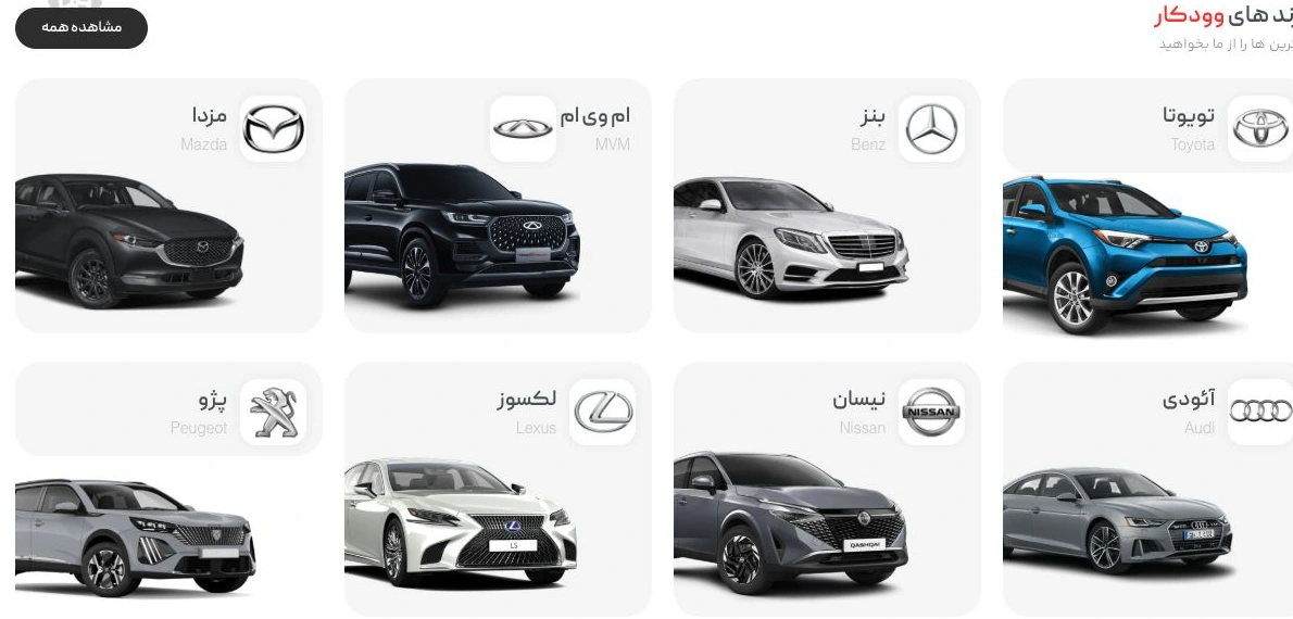 کارتهای خودرو در دموی اصلی