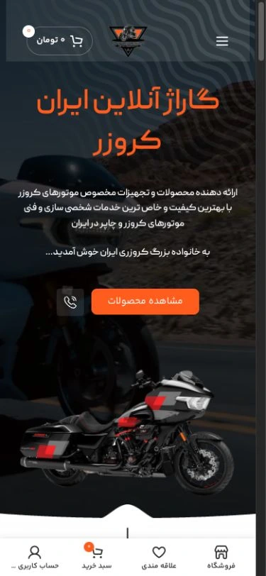 خانه در موبایل
