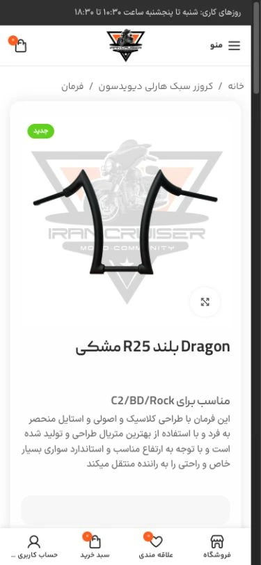 محصول در موبایل