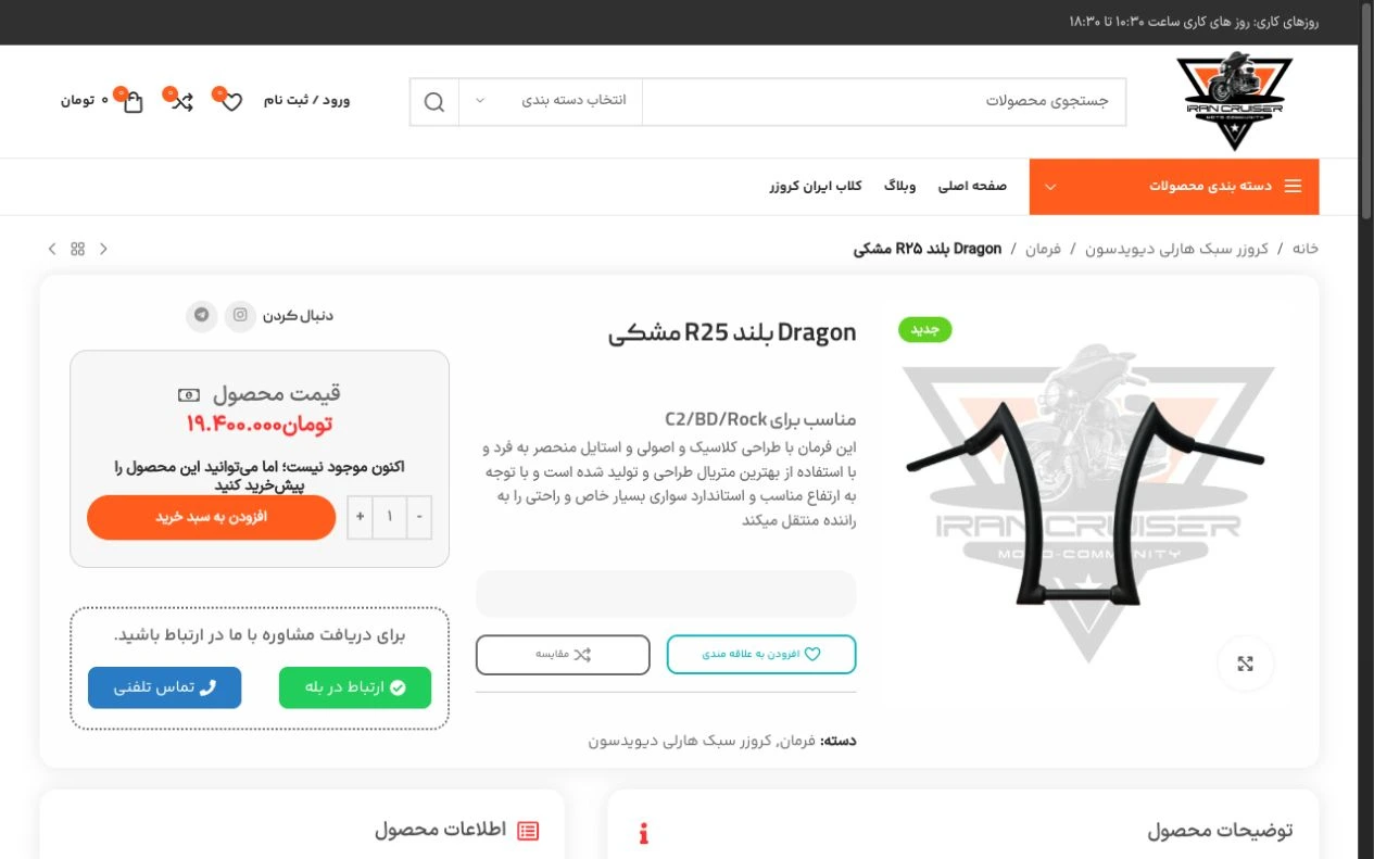 معرفی محصول و سازگاری با موتور
