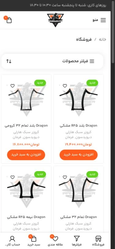 فروشگاه در موبایل