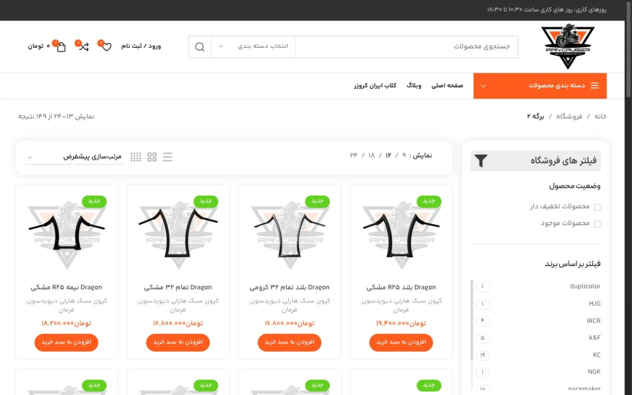 کاتالوگ و فیلترهای فروشگاه