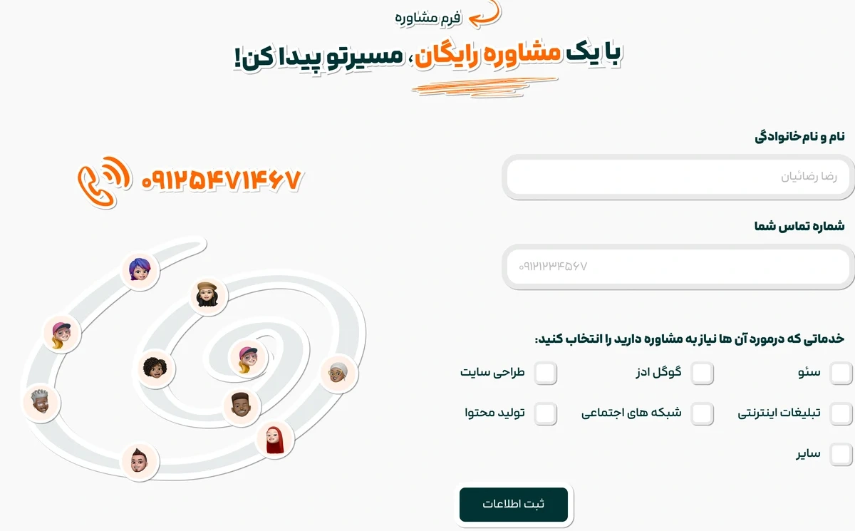 فرم مشاوره در صفحه اصلی