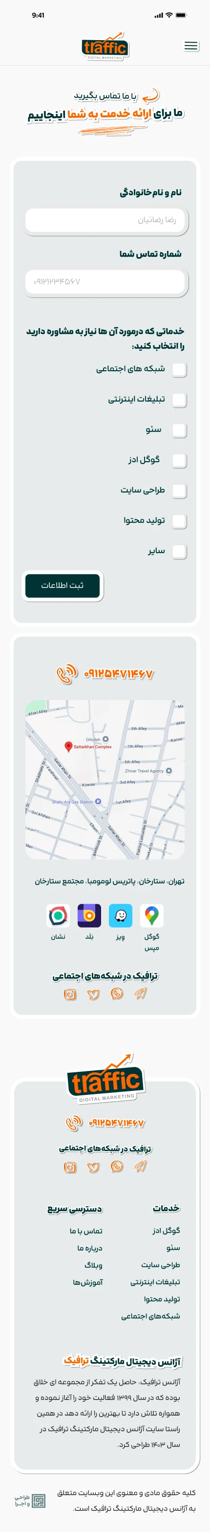 تماس در موبایل