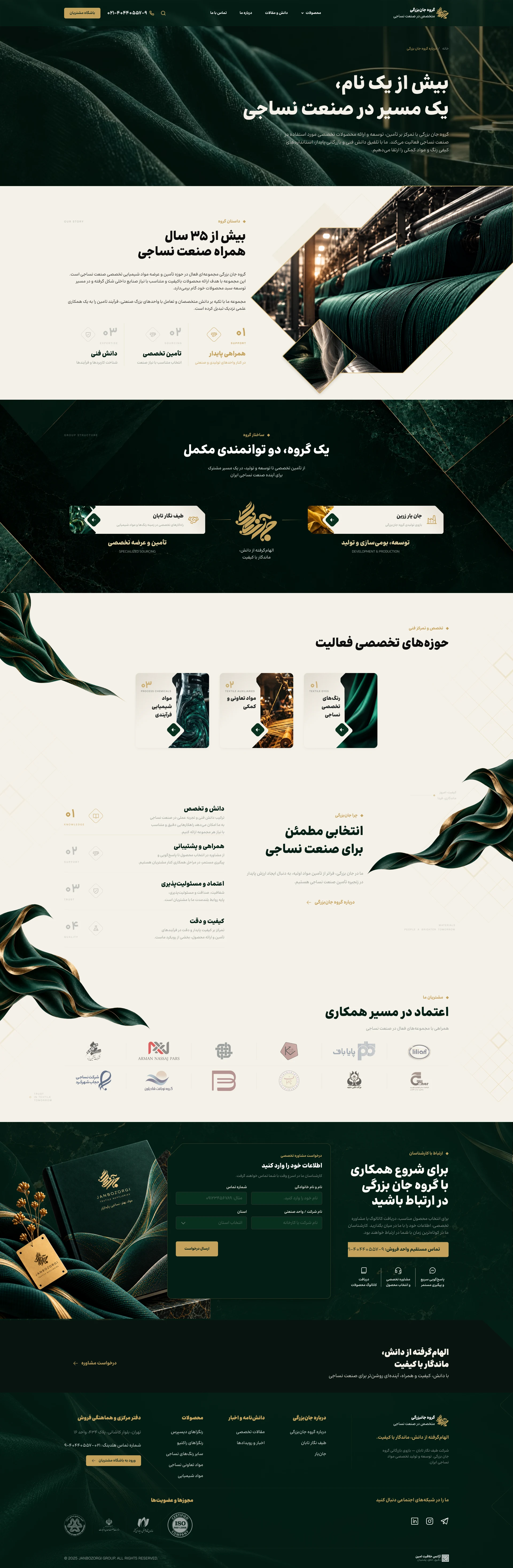 درباره گروه