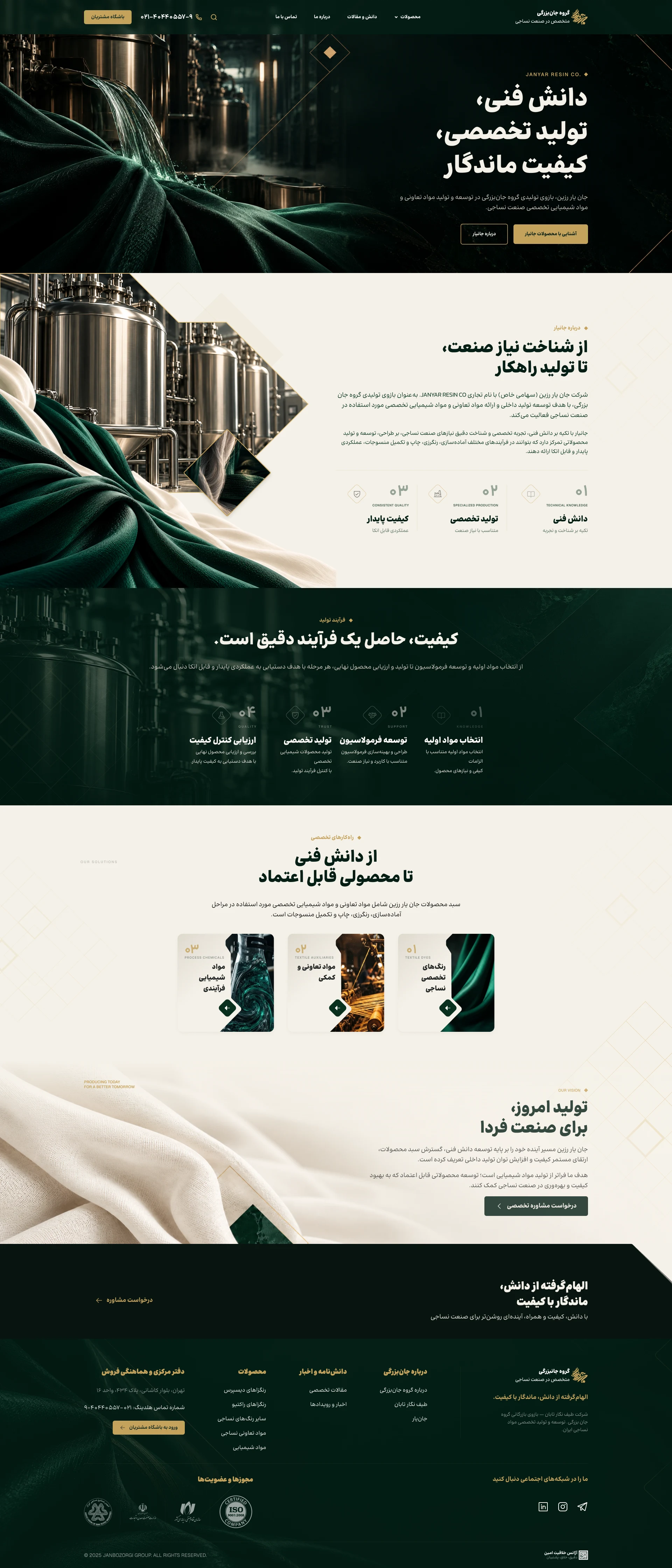 جانیار زرین