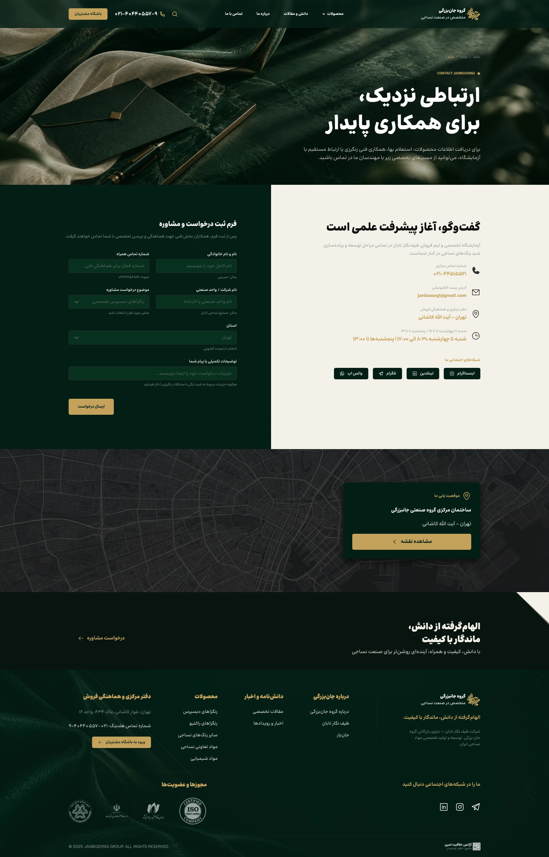 تماس با مجموعه