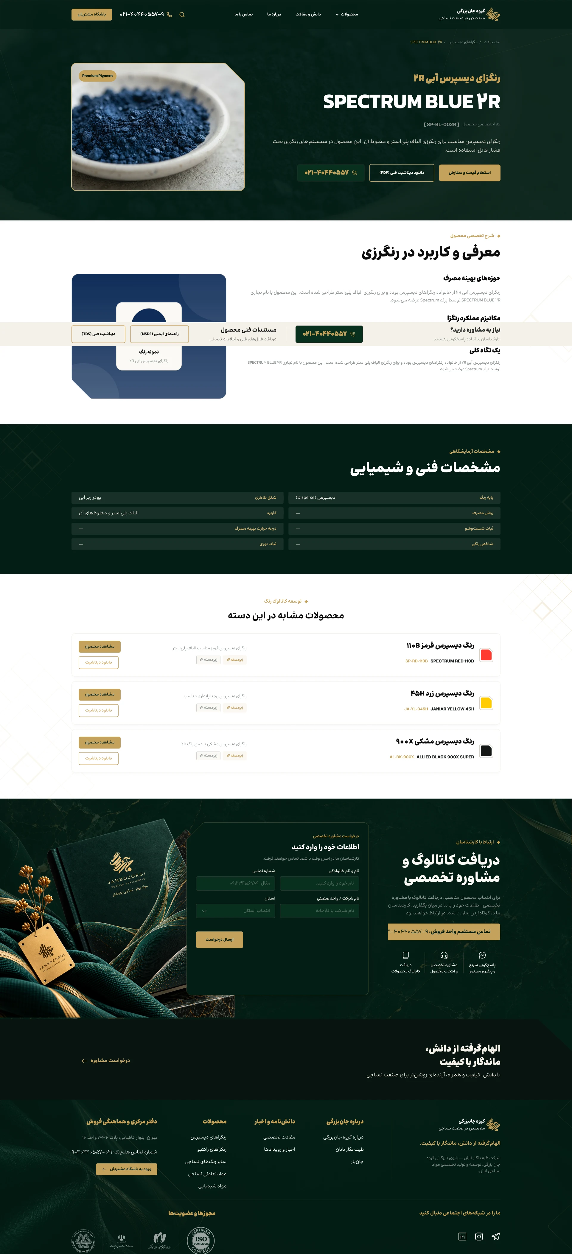 جزئیات محصول