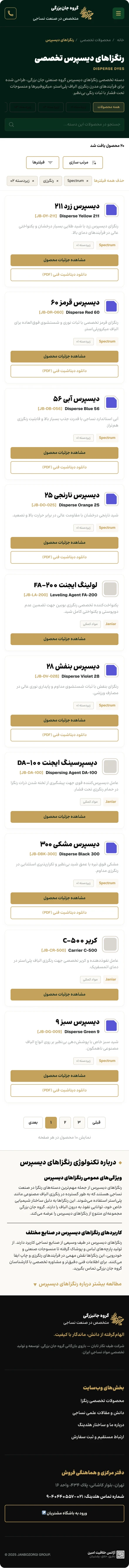 محصولات در موبایل