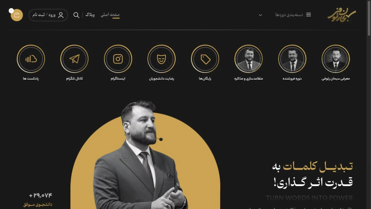 بعد — نمای صفحه اصلی سایت فعلی