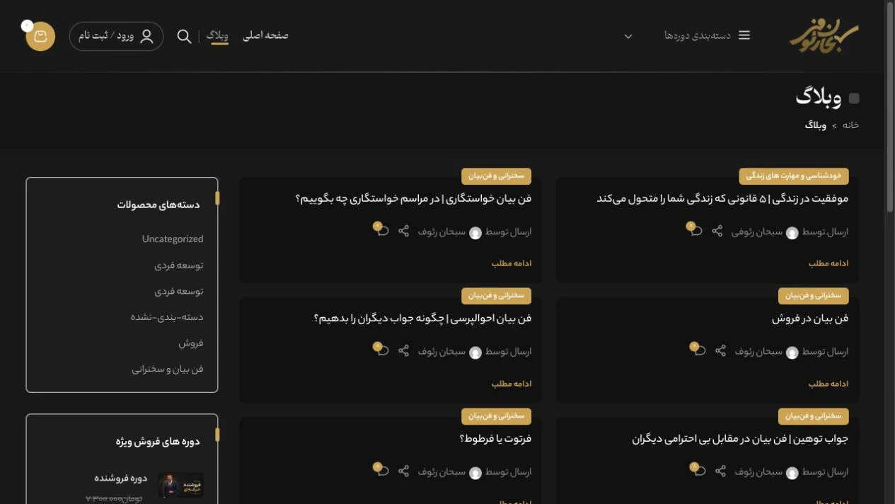 مجله آموزشی در بستر وردپرس