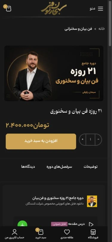 دوره در موبایل