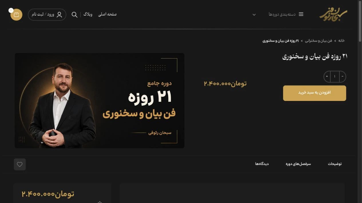 صفحه دوره؛ عنوان، قیمت و اقدام خرید در کنار تصویر