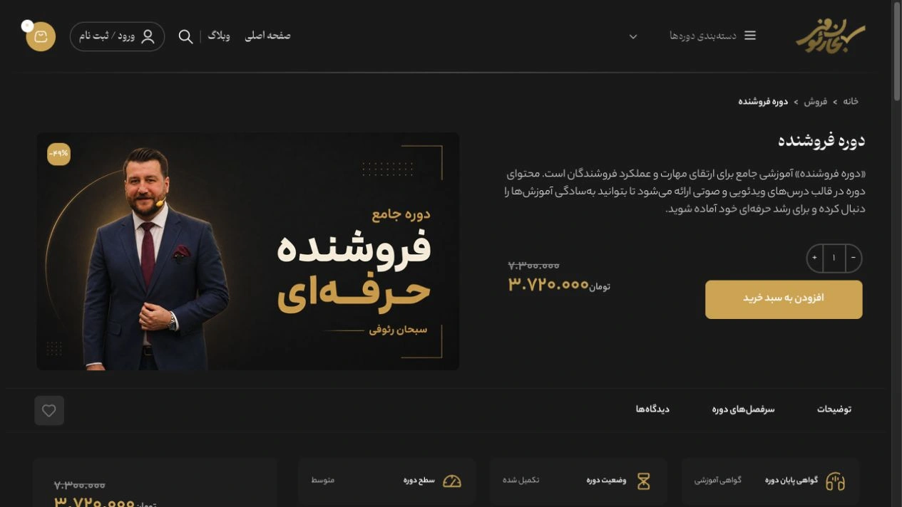 نحوه استفاده از کاور اختصاصی در صفحه واقعی دوره فروشنده
